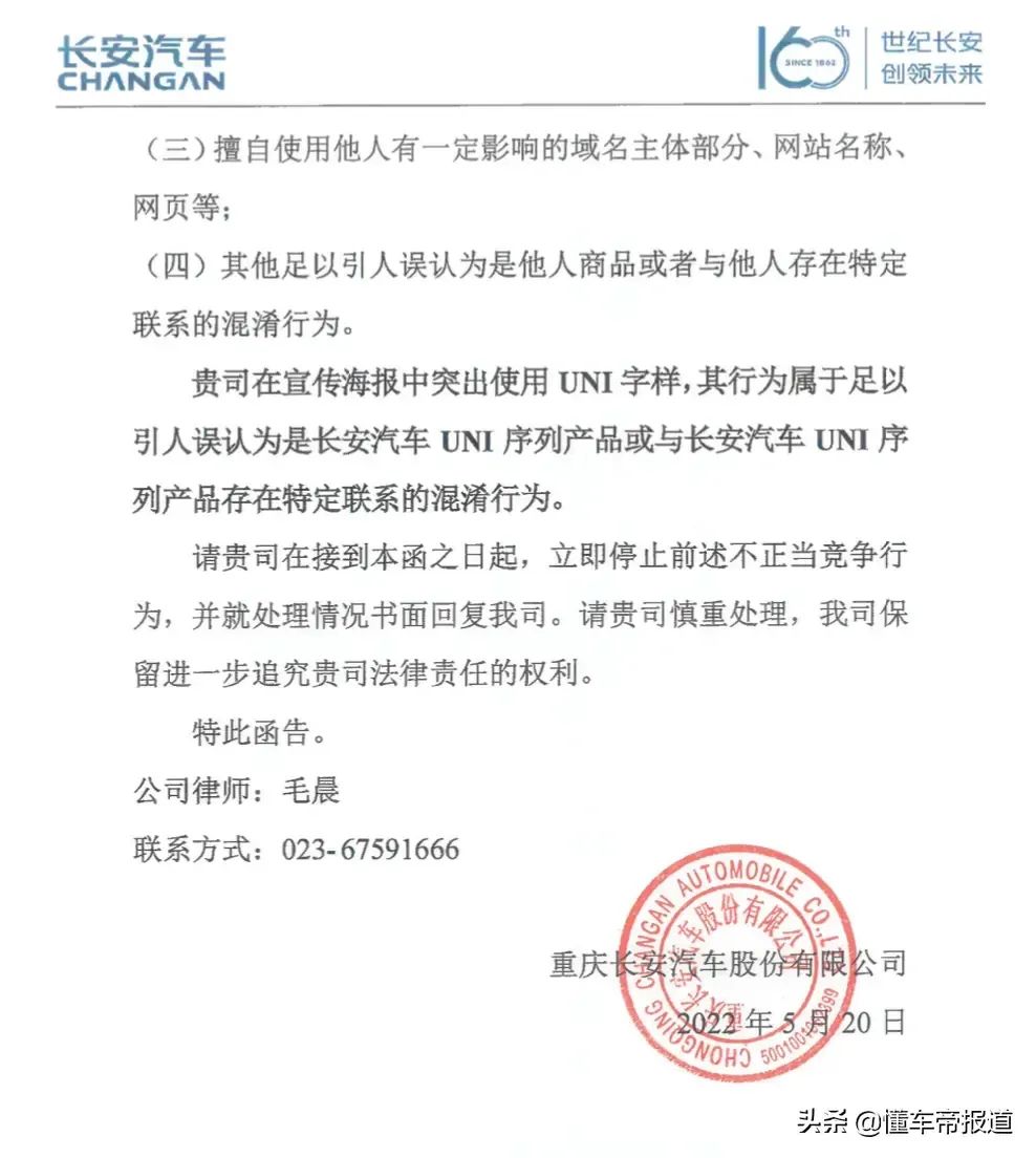 #晨報#長安汽車起訴凌寶汽車不正當競爭：停止使用UNI字樣；搶注王心凌商標已無效