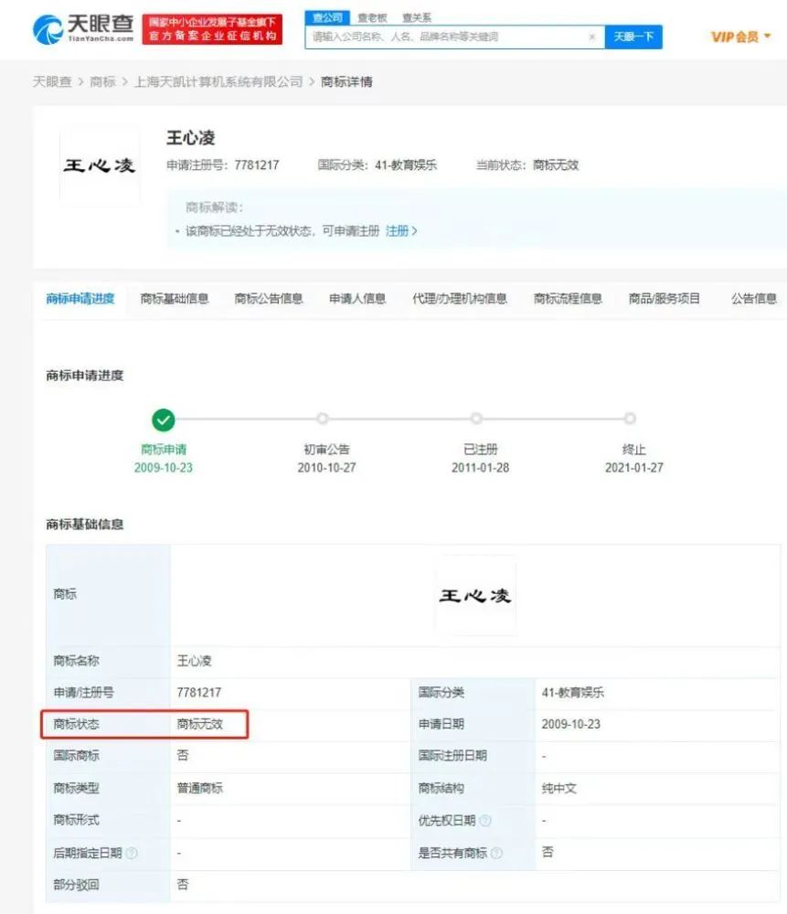 #晨報#長安汽車起訴凌寶汽車不正當競爭：停止使用UNI字樣；搶注王心凌商標已無效