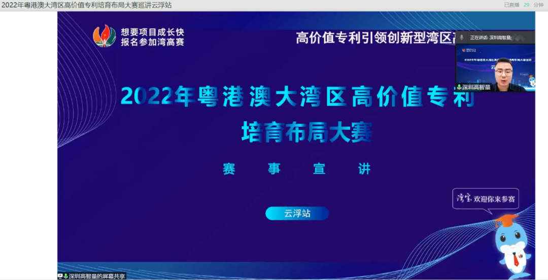 2022年灣高賽巡講云浮站成功舉辦！