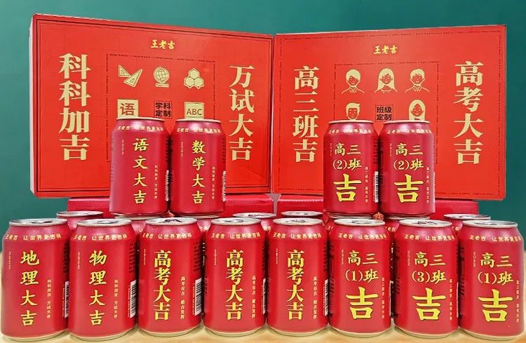 高考月到了！王老吉“萬試大吉”“科科加吉”商標安排上了
