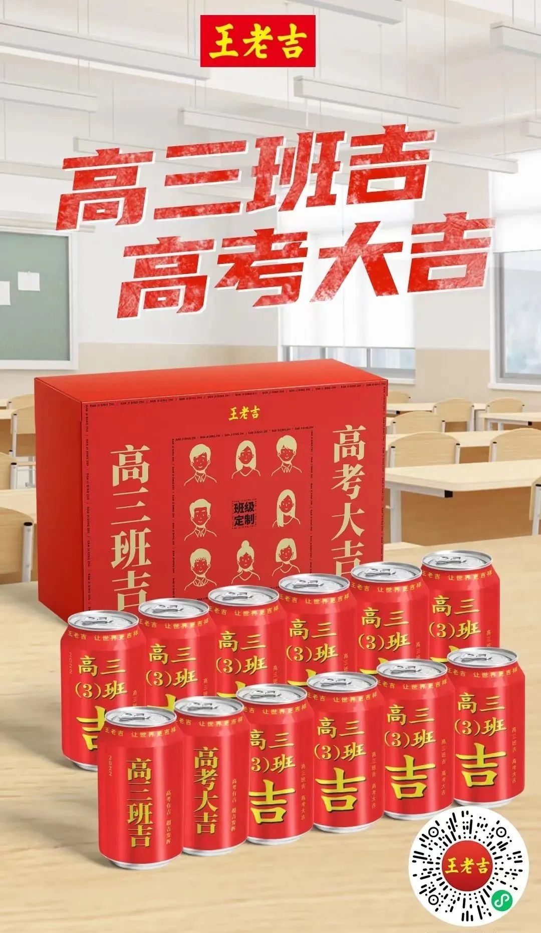 高考月到了！王老吉“萬試大吉”“科科加吉”商標安排上了