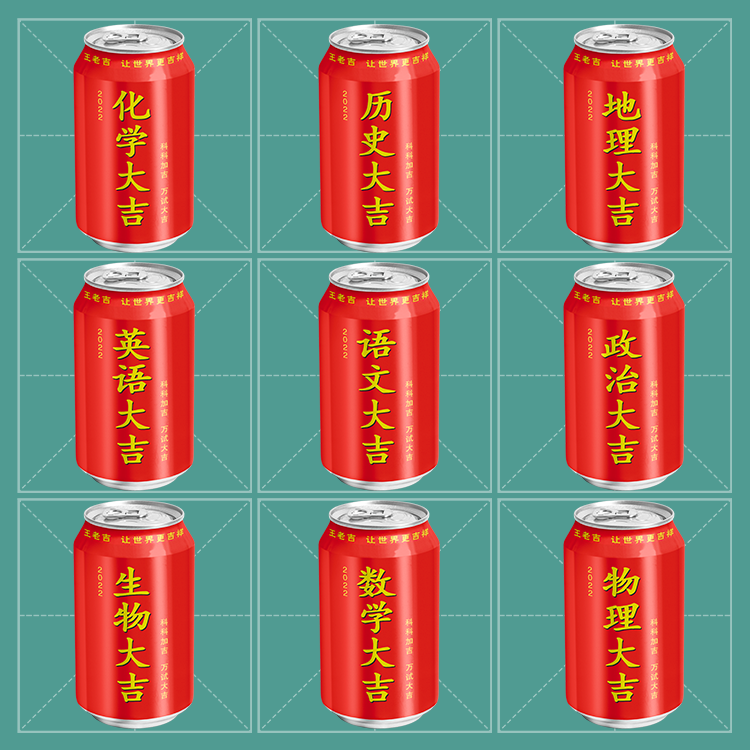 高考月到了！王老吉“萬試大吉”“科科加吉”商標安排上了