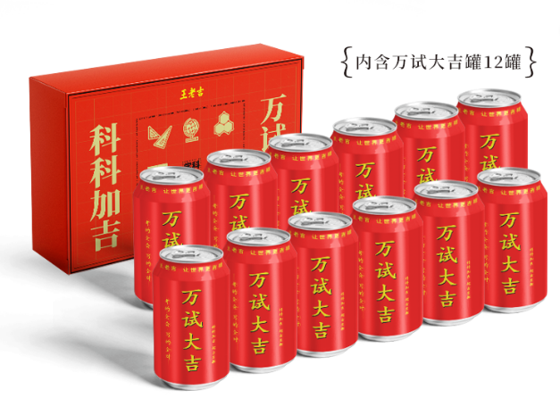 高考月到了！王老吉“萬試大吉”“科科加吉”商標安排上了