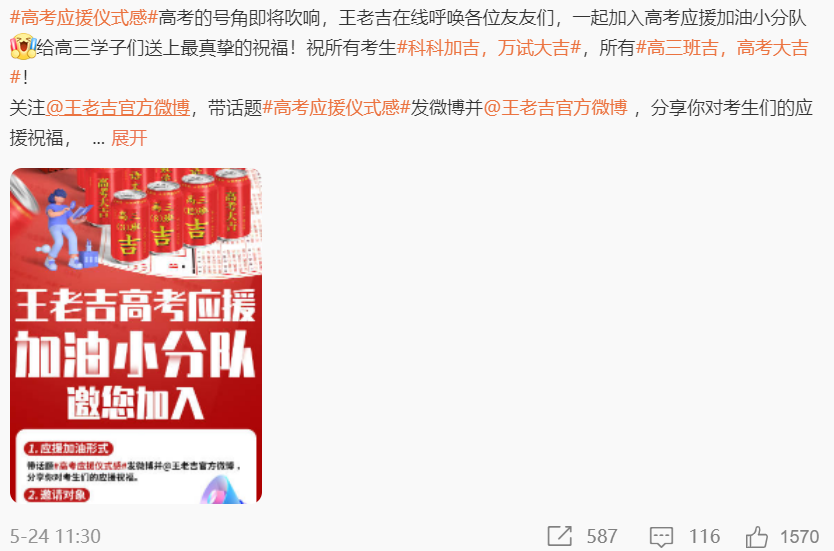 高考月到了！王老吉“萬試大吉”“科科加吉”商標安排上了