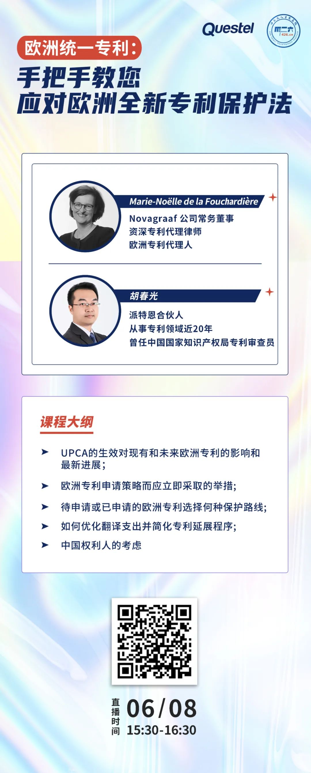 周三15:30直播！統一專利：手把手教您應對歐洲全新專利保護法