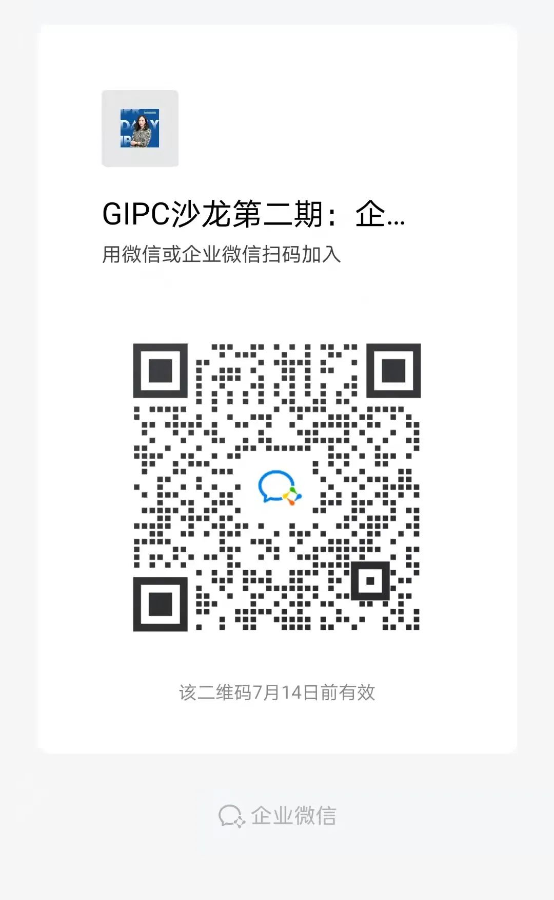 今天開啟！GIPC沙龍第二期：主動知識產權海外維權，深圳企業底氣何來？