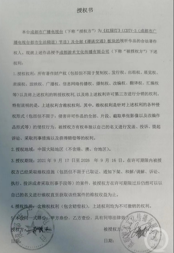 《譚談交通》，談談版權  ?
