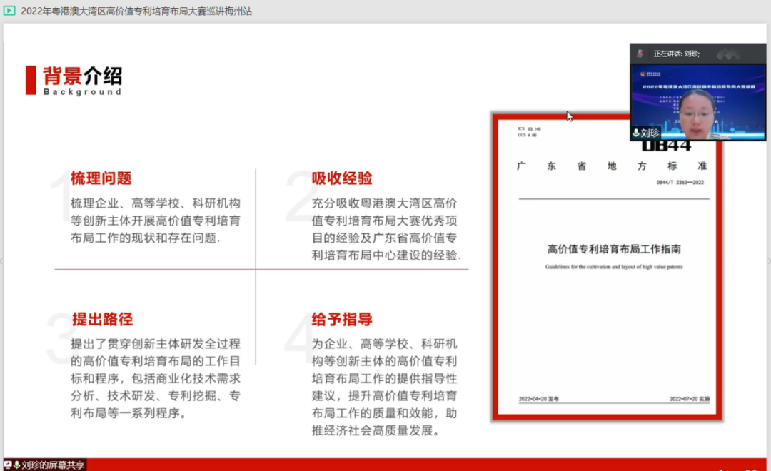 2022年粵港澳大灣區高價值專利培育布局大賽肇慶站、梅州站、陽江站圓滿舉辦！