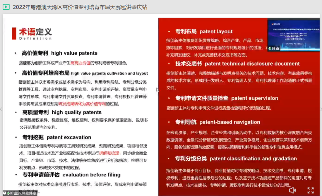 2022年粵港澳大灣區高價值專利培育布局大賽肇慶站圓滿舉辦！
