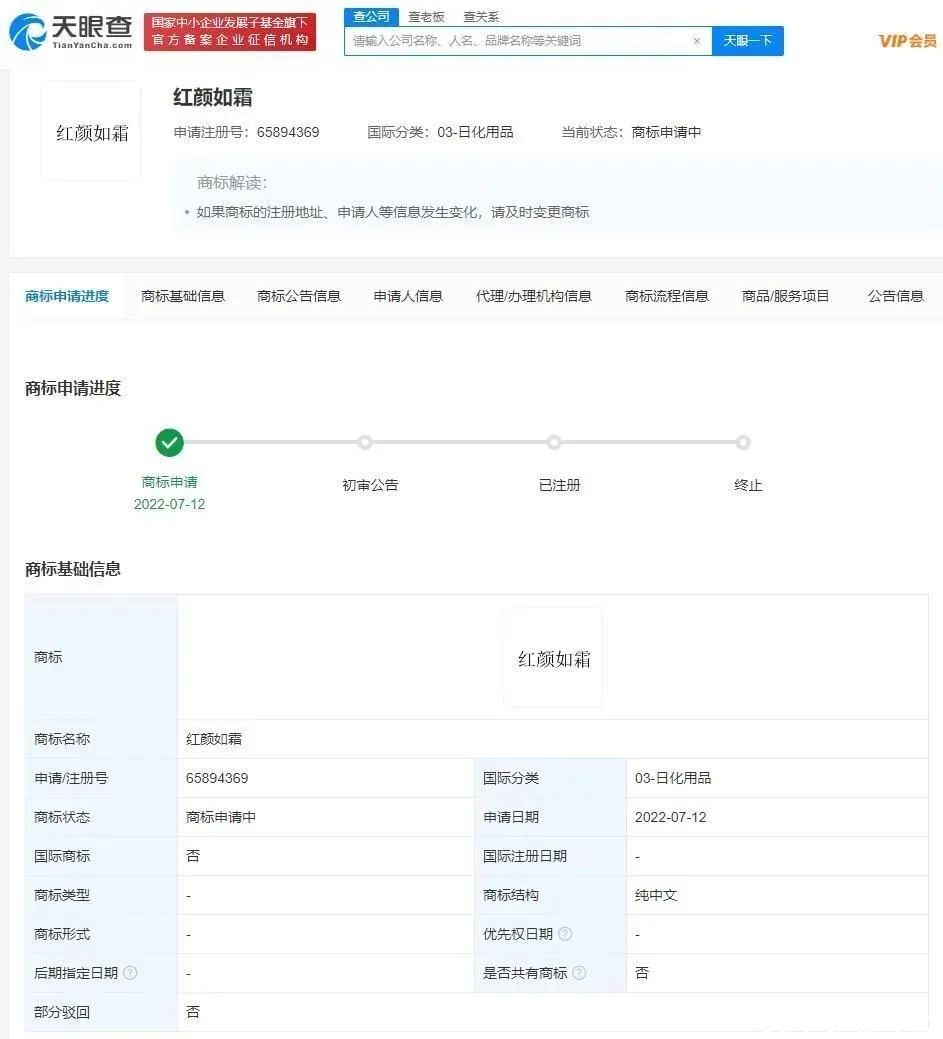 #晨報#首屆世界知識產權組織全球獎揭曉，中國獲獎企業數量居首；周杰倫新歌“紅顏如霜”被搶注商標