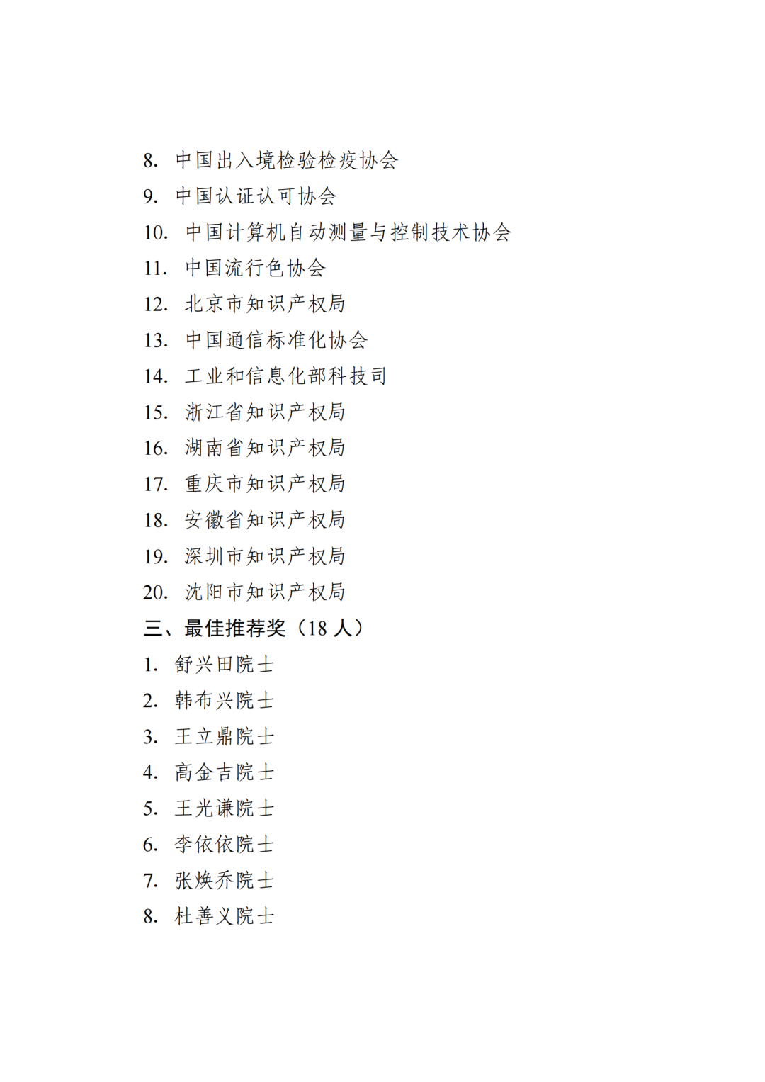 第二十三屆中國專利獎授獎決定出爐?。ǜ剑和暾婷麊危? ?