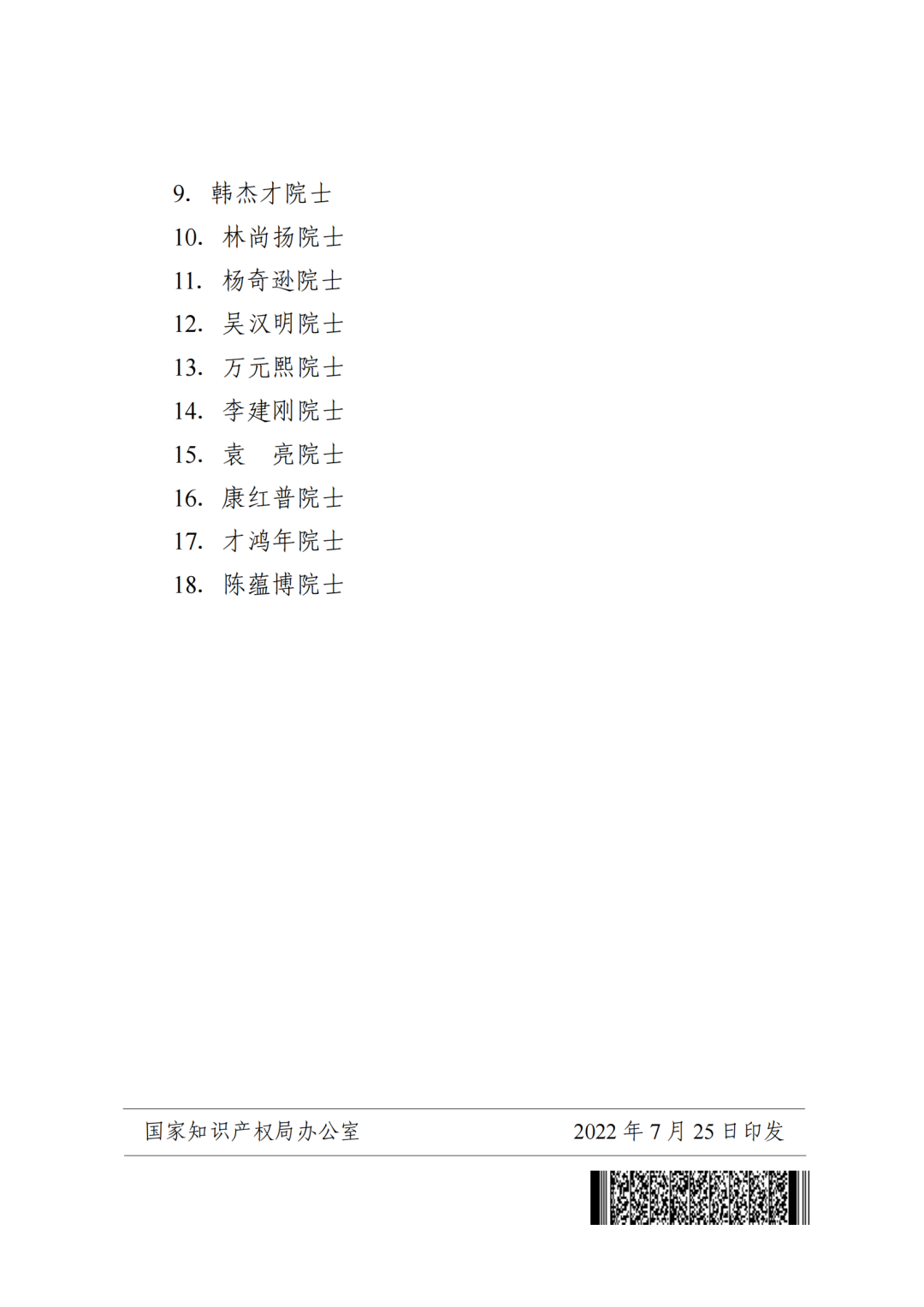 第二十三屆中國專利獎授獎決定出爐?。ǜ剑和暾婷麊危? ?