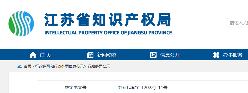 4家機構擅自開展專利代理業務被罰近28萬！  ?