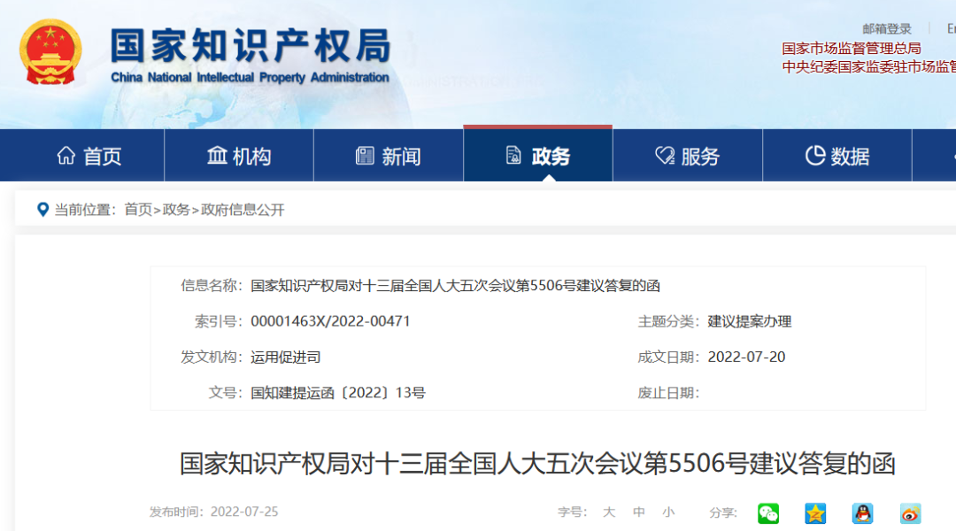 國知局：將重點強化對“專精特新”企業知識產權質押融資的支持力度！