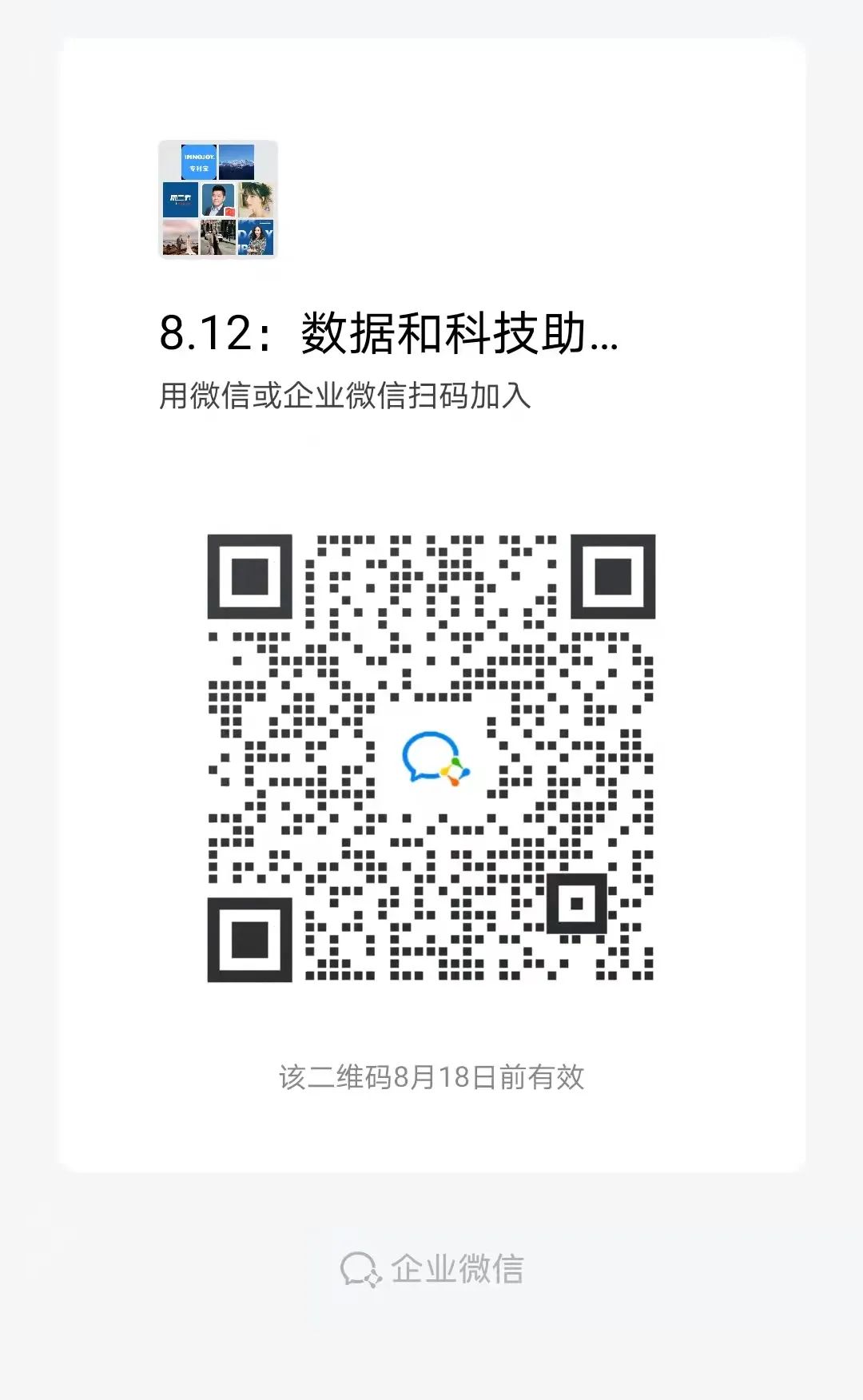 今日14:00直播！數據和科技助力律所提升價值和競爭力  ?