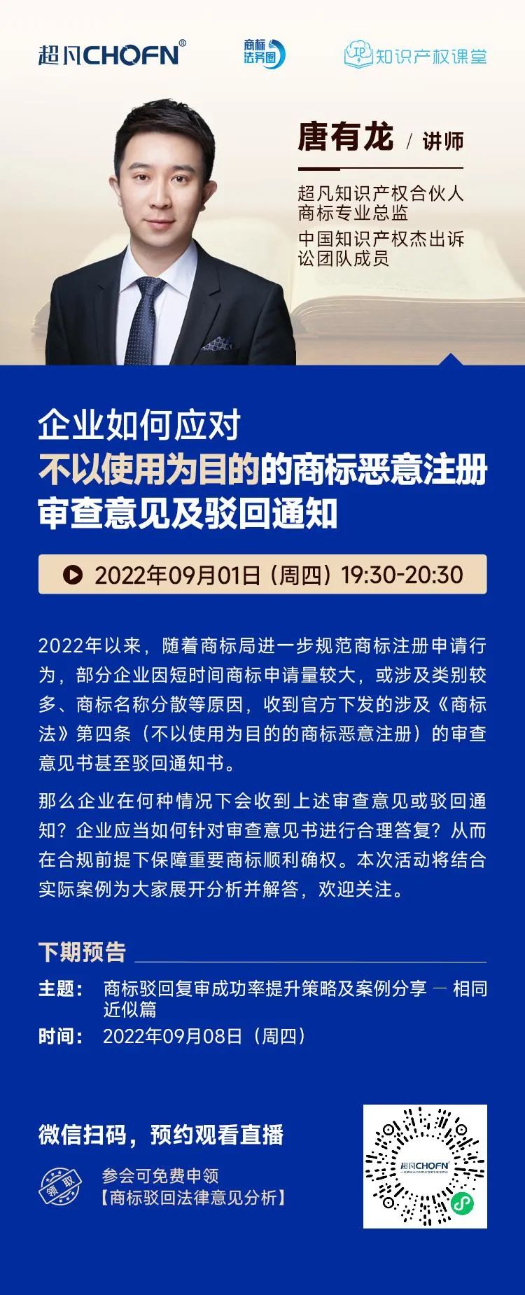 企業如何應對不以使用為目的的商標惡意注冊審查意見及駁回通知？