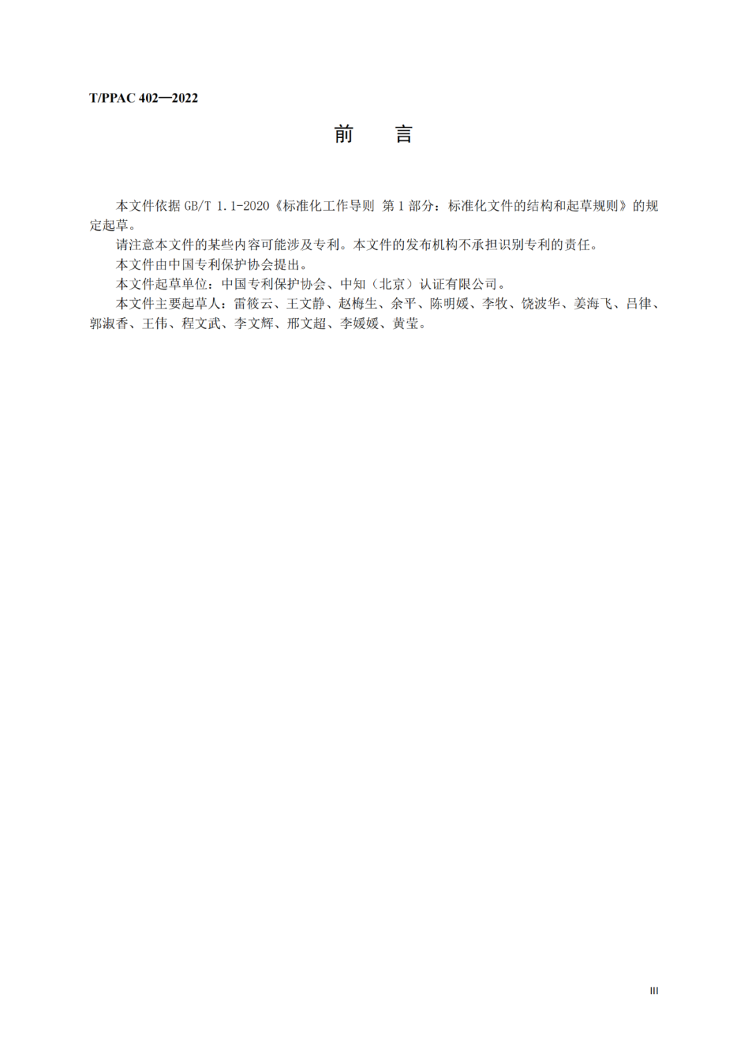 《企業專利密集型產品評價方法》團隊標準全文發布！  ?