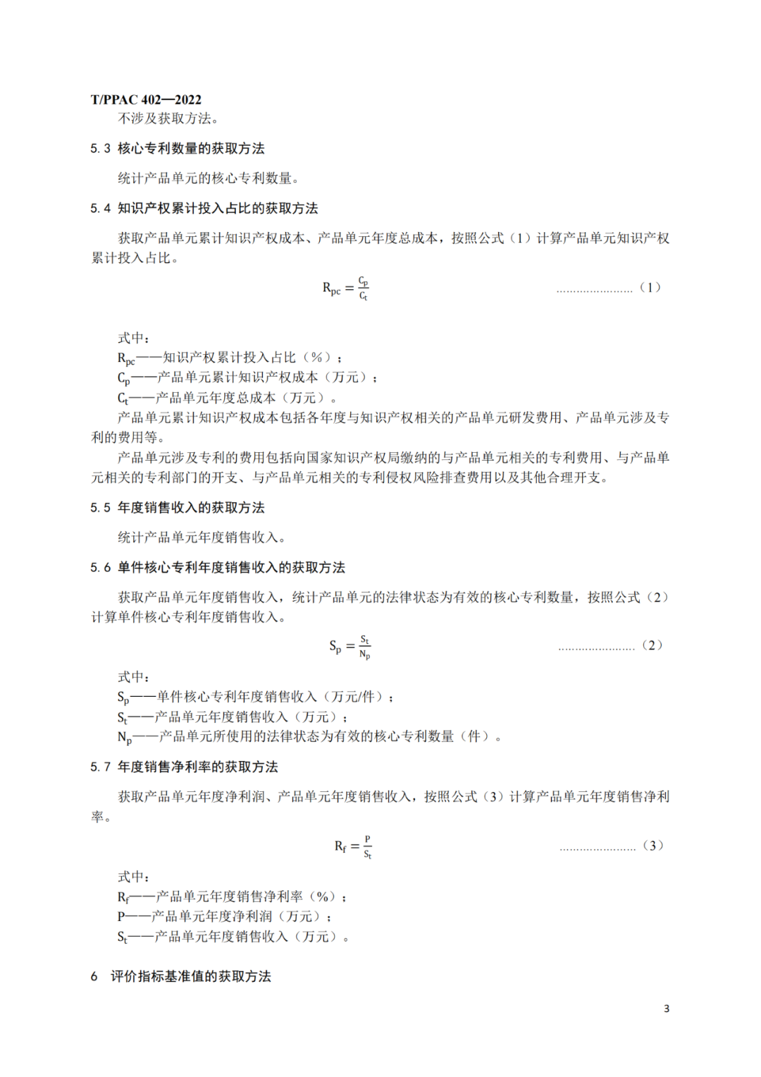 《企業專利密集型產品評價方法》團隊標準全文發布！  ?