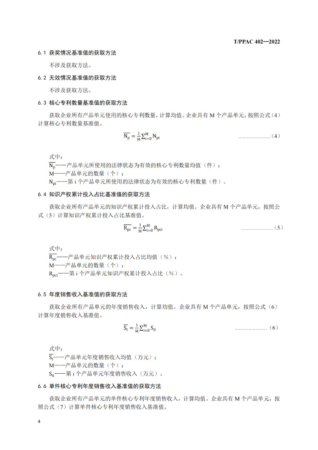 《企業專利密集型產品評價方法》團隊標準全文發布！  ?