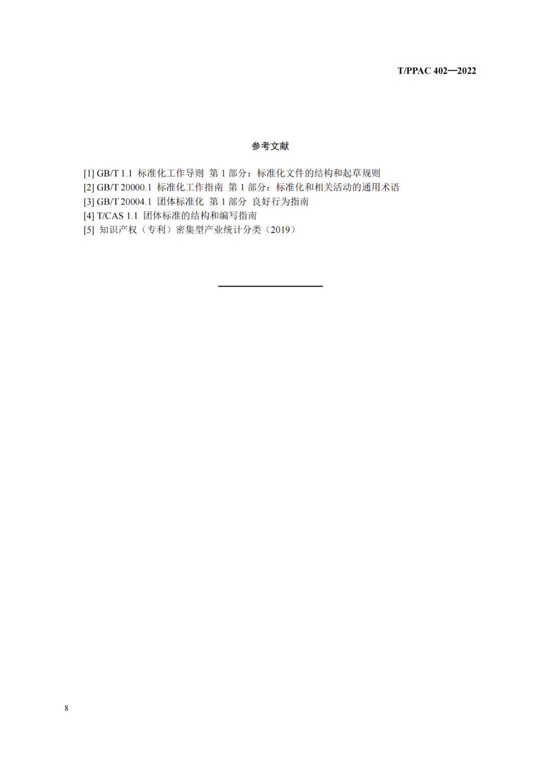 《企業專利密集型產品評價方法》團隊標準全文發布！  ?