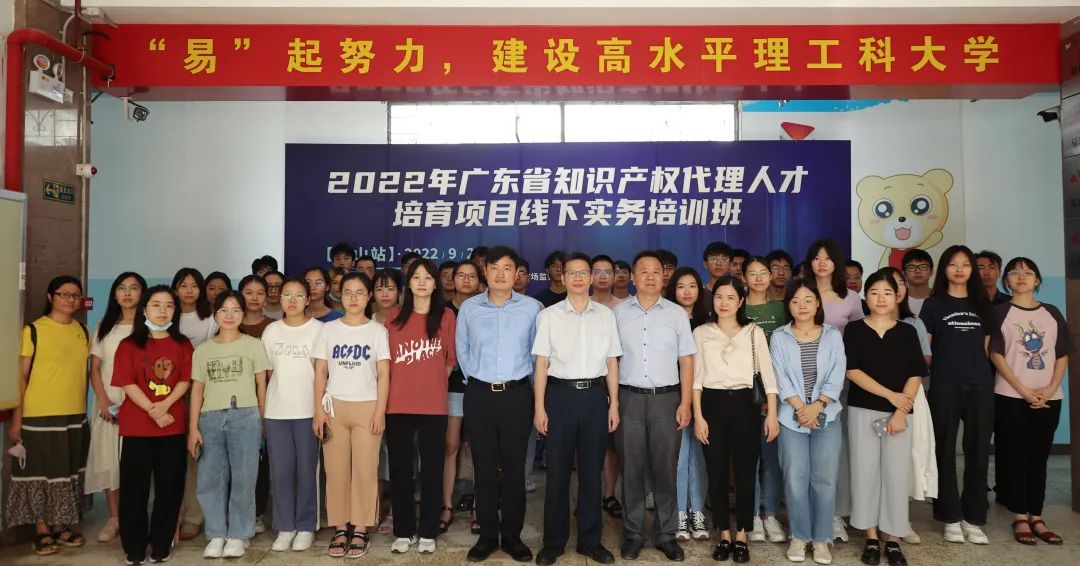 2022年廣東省知識產權代理人才培育項目線下實務培訓班【佛山站】順利舉辦