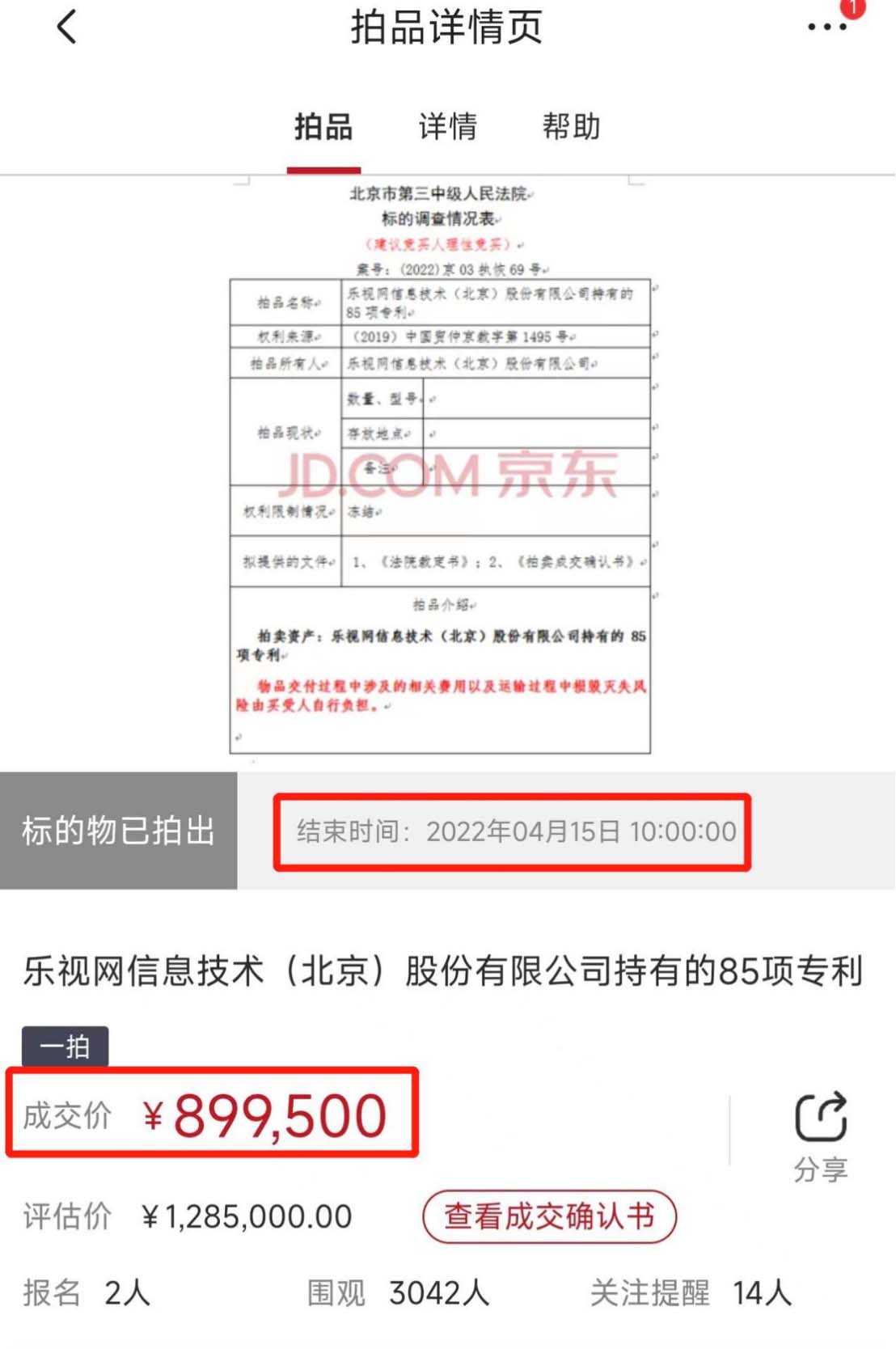 千人圍觀無人出價，908件商標流拍背后的樂視還有什么底牌?
