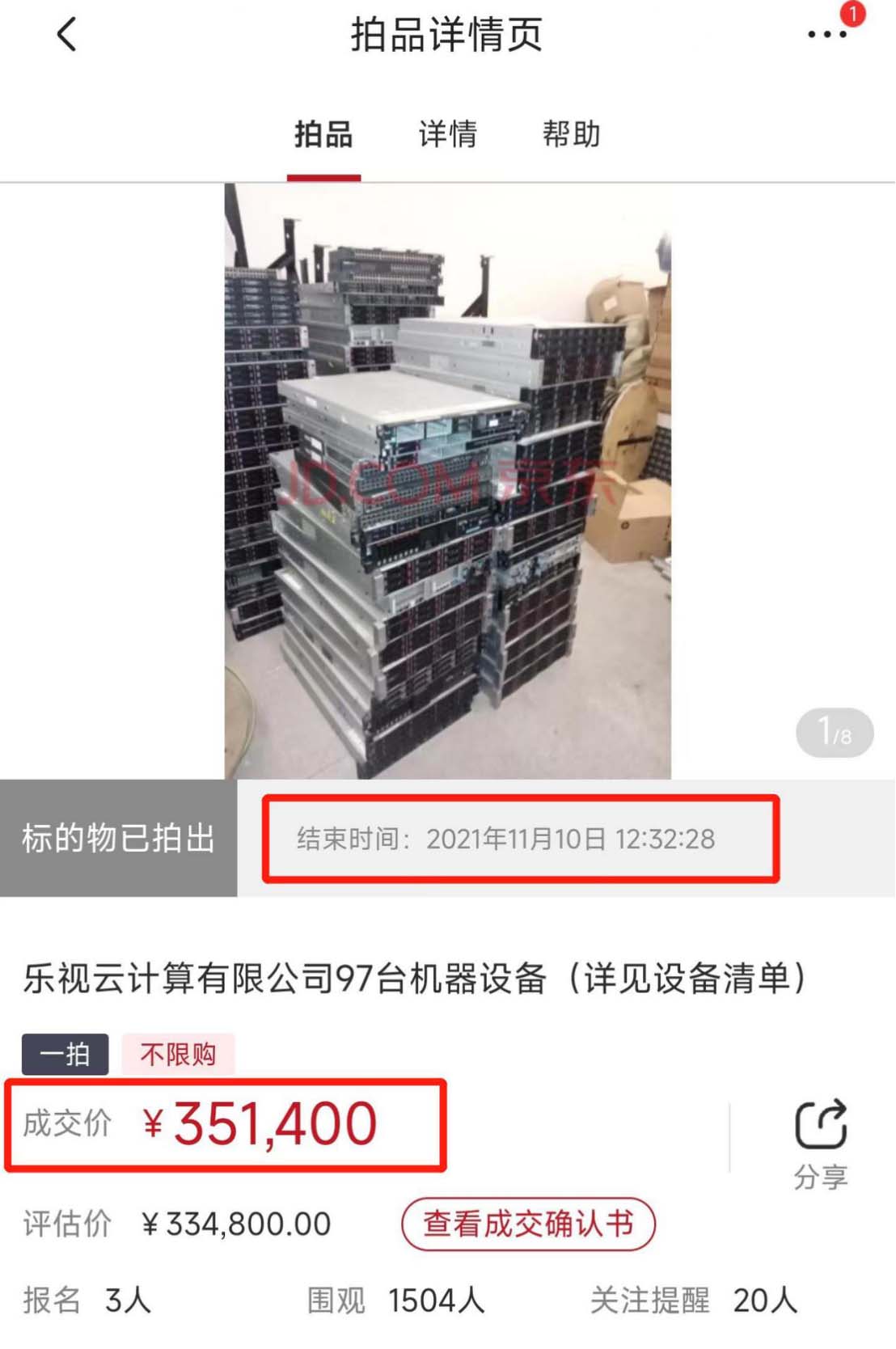千人圍觀無人出價，908件商標流拍背后的樂視還有什么底牌?