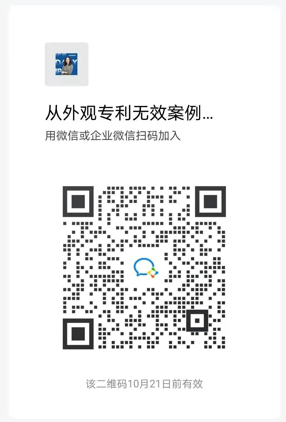 今晚20:00直播！從外觀專利無效案例回看專利申請的準備