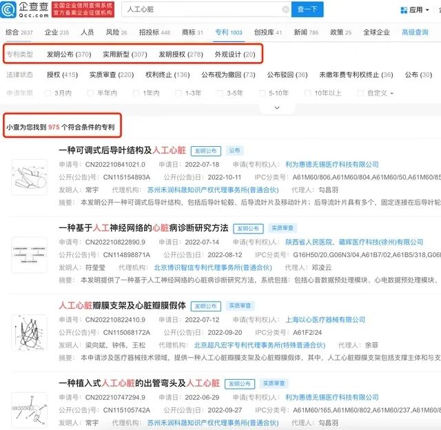 #晨報#我國有近千項人工心臟專利；國知局：2022年國家地理標志產品保護示范區籌建名單公布！