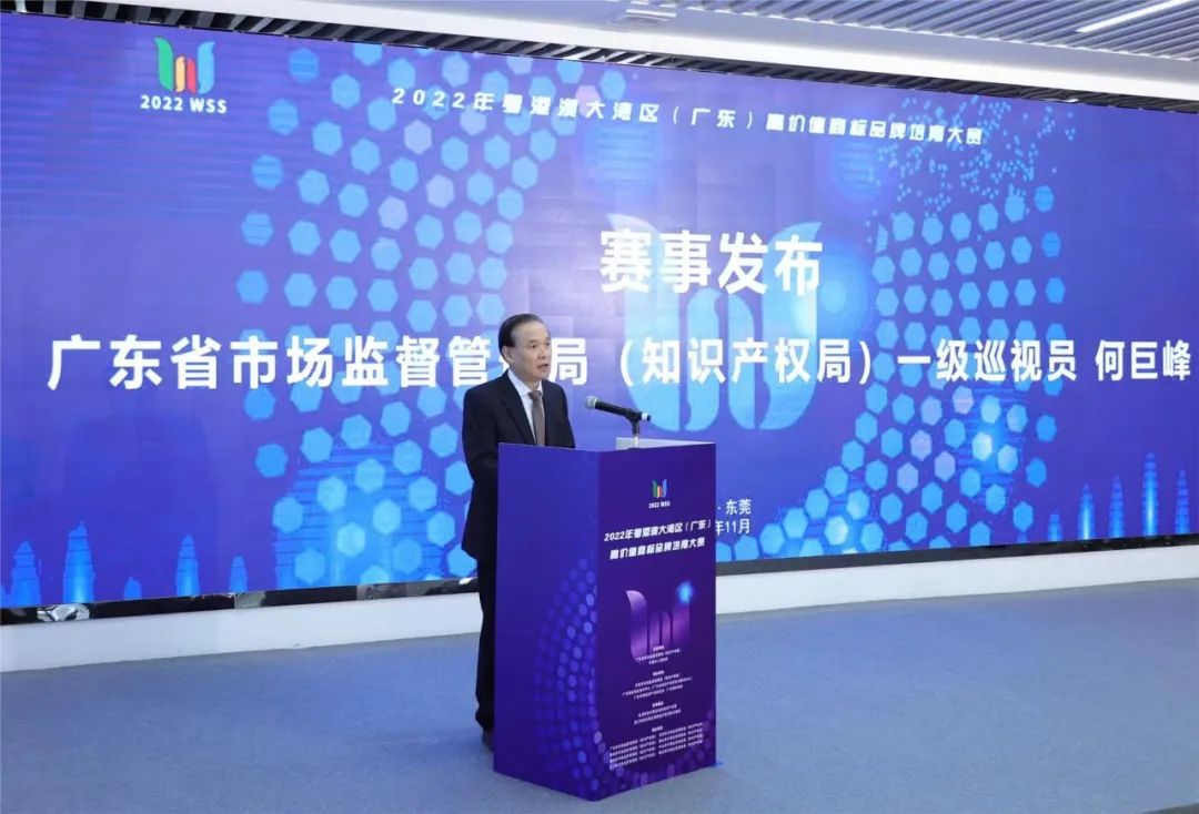 2022年首屆粵港澳大灣區（廣東）高價值商標品牌培育大賽正式啟動