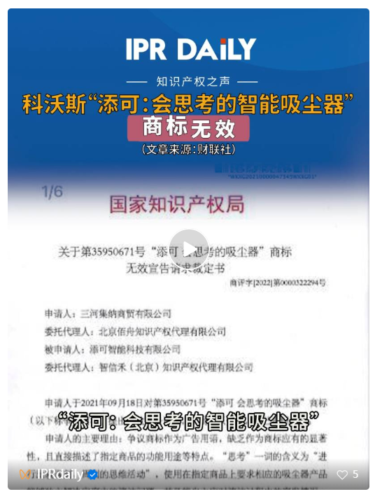#晨報#美國ITC正式對智能電視啟動337調查；億光控告特力屋等3廠商專利侵權，索賠3億元