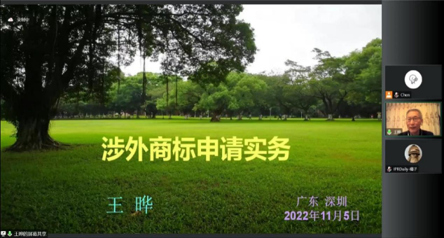 正式啟動！涉外知識產權運營人才能力提升及培養系列課程線上直播課順利舉辦