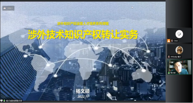 正式啟動！涉外知識產權運營人才能力提升及培養系列課程線上直播課順利舉辦