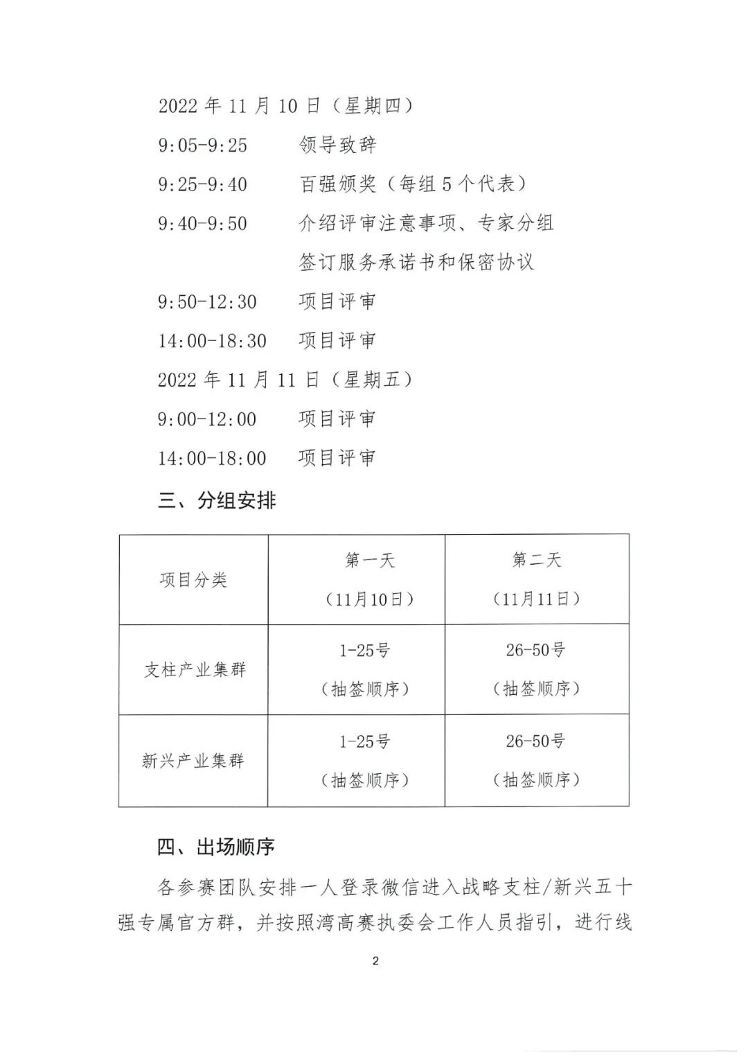 關于舉辦2022年灣高賽決賽的通知