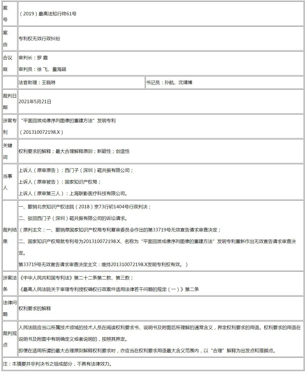 結合發明目的合理解釋專利權利要求用語