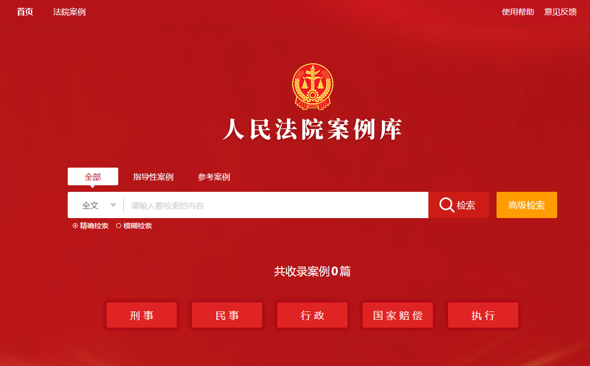 自2024.2.27日起！人民法院案例庫對社會開放｜附10個參考案例